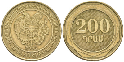 Армения 200 драмов 2003 KM 96 латунь 4566-1113