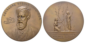 СССР медаль 1959 ЛМД, 400 лет со дня смерти М.С. Физули, медальер В.М. Акимушкина, диаметр 60 мм. Шкурко, Салыков 175 томпак    1104-1-11