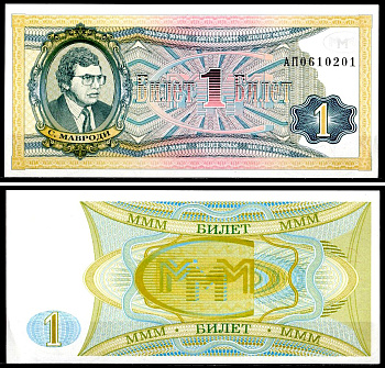 МММ 1 билет 1994 серия АП, Мавроди бумага 7203-60-2-2