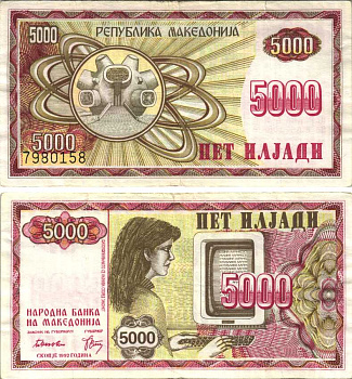 Северная Македония 5000 денаров 1992 женщина за компьютером Pick 7а бумага XF 6312-43-3-1