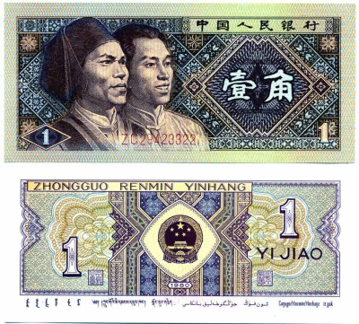 КИТАЙ 1 ДЖАО 1980 Pick 881 бумага UNC (ПРЕСС) 6287-49-2-1