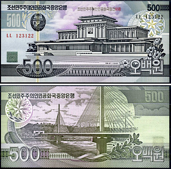 Северная Корея 500 вонов 2005 (1998) 60-я годовщина основания Корейской Народно-Демократической Республики 1945-2005 Pick W48B  бумага  UNC (пресс) 451-626-2