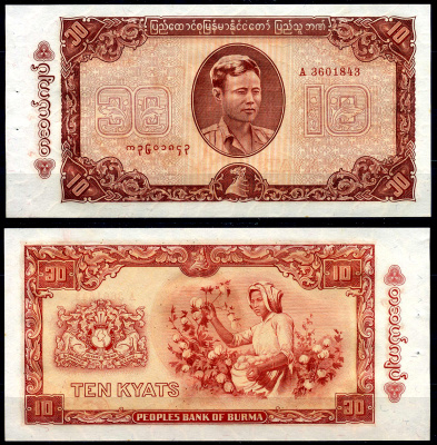 Бирма 10 кьятов 1965 генерал Аун Сан Pick 54 бумага aUNC 7201-10-3