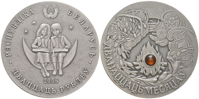 Беларусь 20 рублей 2006 Сказки народов мира - Двенадцать месяцев, в оригинальной коробке с сертификатом KM 148 серебро BU 3-4-4-14