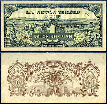 Нидерландская Индия 1 рупия ND (1944) японская оккупация Pick 129 бумага 7548-18-2-2