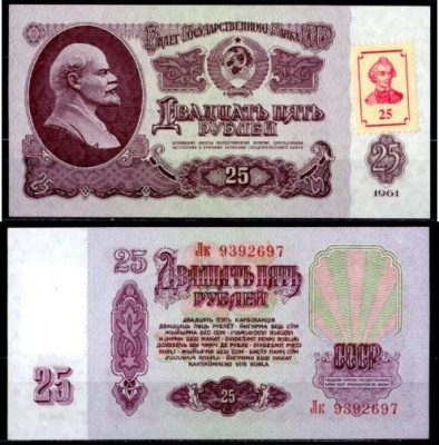 Приднестровье 25 рублей 1961 (1994) с маркой Pick 3  бумага  UNC (пресс) 7218-59-3-2