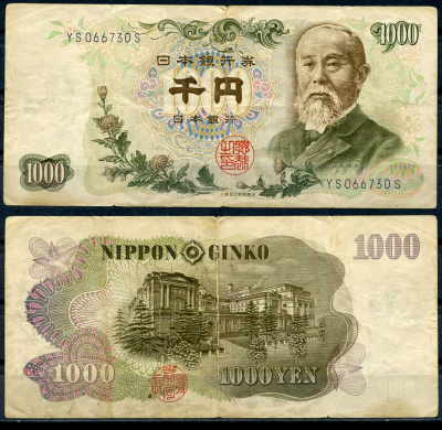 Япония 1000 йен 1963 две буквы в серии голубого цвета Pick 96 d бумага 7487-59-3-1