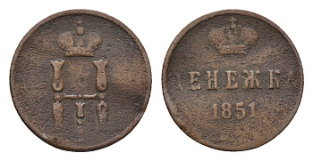 Россия денежка 1851 ЕМ, Николай I (1825-1855) Биткин 613 медь 4596-222