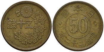 Япония 50 сенов 1947 22 год, Император Хирохито Сева (1926-1989) KM 69 латунь 4602-1035