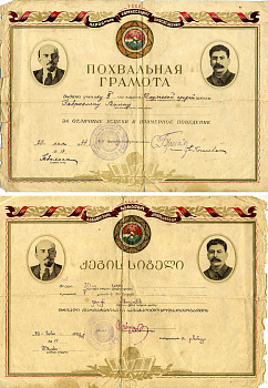 ГССР (Грузия), народный комиссариат просвещения) похвальная грамота выданная ученику за отличные успехи и примерное поведение 1944 г. Тбилиси, Школа 30 мужской средней, портрет Ленина и Сталина, 21x30 см   бумага   5554-1-8-1