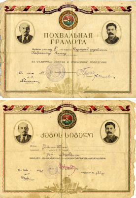 ГССР (Грузия), народный комиссариат просвещения) похвальная грамота выданная ученику за отличные успехи и примерное поведение 1944 г. Тбилиси, Школа 30 мужской средней, портрет Ленина и Сталина, 21x30 см   бумага   5554-1-8-1