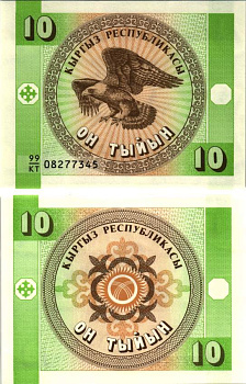 КИРГИЗИЯ 10 ТЫИН 1993 Pick 2, Сергеев 2а бумага UNC (ПРЕСС) 8615-5-1-1