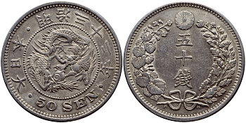 Япония 50 сен 1899 32 год, император Мэйдзи (1867-1912) KM 25 серебро 4127-711