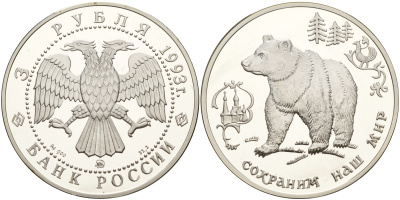 Россия 3 рубля 1993 серия сохраним наш мир, бурый медведь KM 409 серебро PROOF 00-807-06