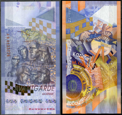 Россия тестовая банкнота ND великие авангардисты России, Гознак   бумага  UNC (пресс) 449-43-3