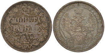 Россия 1 рубль 1856 СПБ-ФБ, Александр II (1855-1881), Петров 2 рубля Биткин 46 серебро 10-011-43