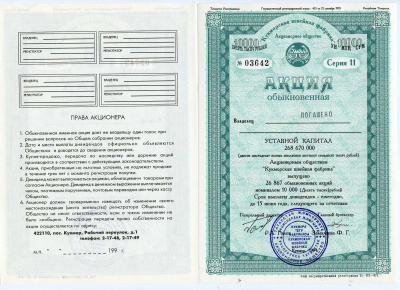 Россия акция в 10000 рублей Кукморская швейная фабрика 1993 Республика Татарстан, всего 26867 обыкновенных акций   бумага   5548-76-1-1