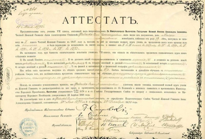 Россия аттестат 1894 Женской гимназии Ставинской бумага 505-19