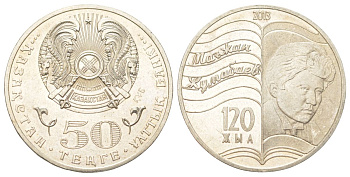 Казахстан 50 тенге 2013 120 лет со дня рождения Магжана Жумабаева нейзильбер UNC 4583-316