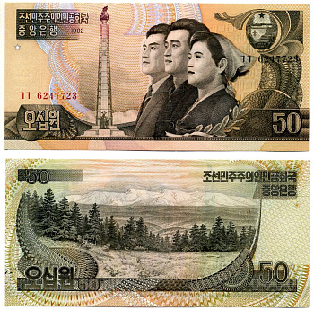 Северная Корея 50 вон 1992 Pick 42а(1) бумага UNC (пресс) 7547-82-3-2