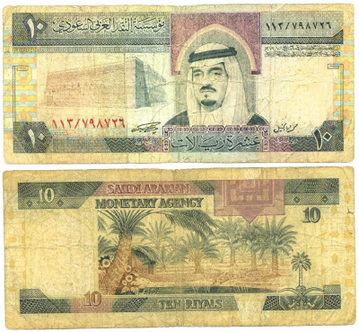 Саудовская Аравия 10 риалов 1983 AH 1379, Король Фахд, форт, пальмы Pick 23 b бумага 8592-1-2-1