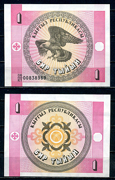 Киргизия 1 тиын ND (1993) Pick 1 b бумага 2192-50-3-2