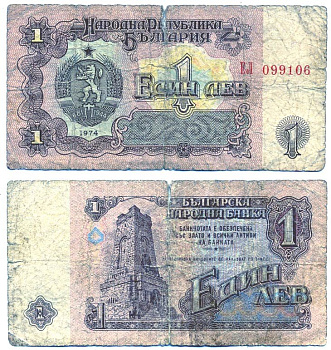 Болгария 1 лев 1974 монумент за оборону Шипки в 1877 году Pick 93 a бумага 6287-41-4-1