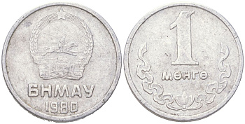 Монголия 1 мунгу (менге) 1980 KM 27 алюминий 4614-922