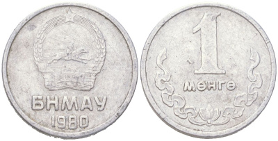 Монголия 1 мунгу (менге) 1980 KM 27 алюминий 4614-922
