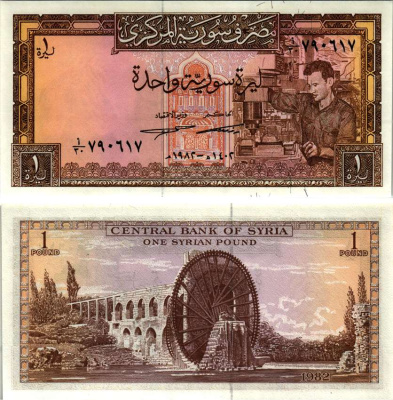 Сирия 1 фунт 1982 колесо Хамы на реке Оронтес Pick 93e бумага UNC (пресс) 6287-9-3-2