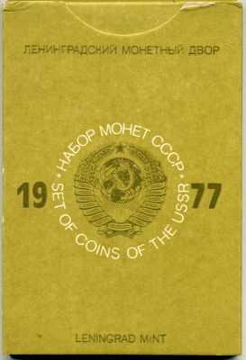 СССР годовой набор из 9 монет 1977 ЛМД, в оригинальной пластиковой упаковке, с жетоном монетного двора UNC 1-6-4-54