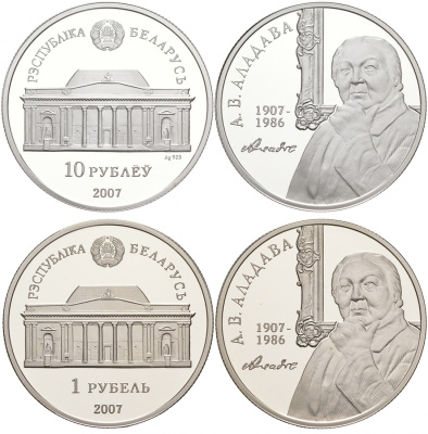 Беларусь 1 и 10 рублей 2007 100 лет со дня рождения Е. В. Аладовой (1907-1986), тираж 4000 экземпляров KM 156, KM 302 серебро, медно-никель PROOF M6-12