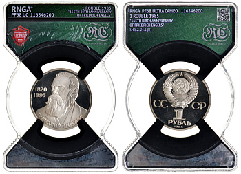 СССР 1 рубль 1985 165 лет со дня рождения Фридриха Энгельса (1820-1895), стародел, в слабе RNGA PF 68 KM 200.1 медь никель цинк PROOF 15-008-08