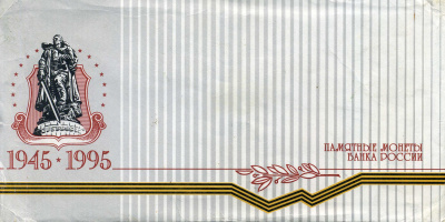 Россия набор из 6 памятных монеты банка России (1, 5, 10, 20, 50 и 100 рублей) и жетона Санкт-Петербурского монетного двора 1995 1-4-1-02