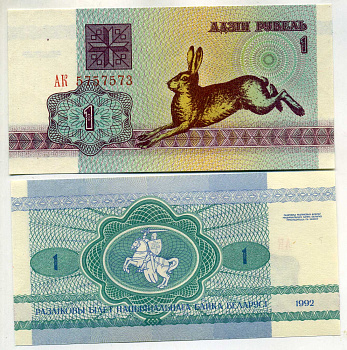 Беларусь 1 рубль 1992 заяц, серия АК Pick 2, Сергеев 3 бумага UNC (пресс) 449-55-3-2