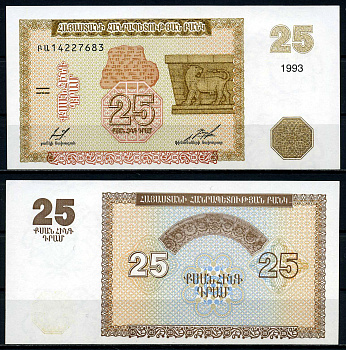 Армения 25 драм 1993 орнаментальный фриз в Эребуни Pick 34, Сергеев 2 бумага UNC (пресс) 7201-21-3
