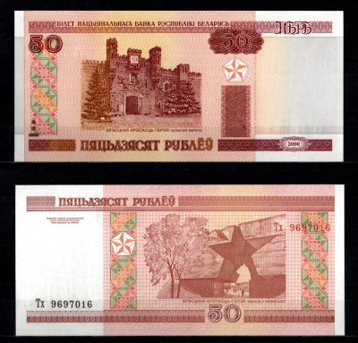 Беларусь 50 рублей 2000 "ПЯЦЬДЗЯСЯТ" Pick 25 b бумага UNC (пресс) 7218-46-1-1
