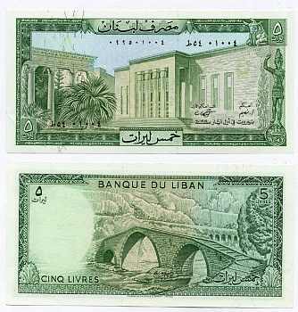 Ливан 5 ливров 1986 мост через Келб Pick 62 d бумага UNC (пресс) 8611-45-2-2