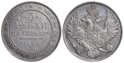 Россия 3 рубля 1829 СПБ, тираж 43449 экземпляра, Николай I (1825-1855) Биткин 74 R платина 10-005-18