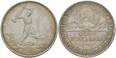 СССР 50 КОПЕЕК (ПОЛТИННИК) 1924 МОЛОТОБОЕЦ, ТР (НА ГУРТЕ) KM 89.1 серебро 98-1056