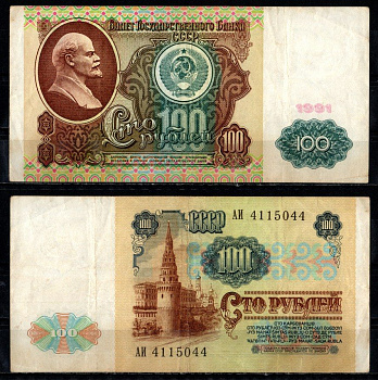 СССР 100 рублей 1991 серия АИ Pick 242, Горянов 2.32.6 бумага 435-29-3-2