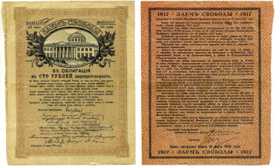 Россия ОБЛИГАЦИЯ В 100 рублей 1917 5% ЗАЕМ СВОБОДЫ, серия 3, 27 марта 1917, БЕЗ купонов, ТЕКСТ РЕВЕРСА ТИП 2 Pick 37D, К12.1b бумага 6280-54-1-2