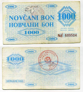 Босния и Герцеговина 1000 динаров 1992 FOJNICA Pick 8 b бумага 7217-24-3-1