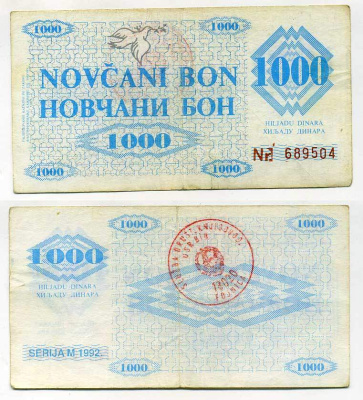 Босния и Герцеговина 1000 динаров 1992 FOJNICA Pick 8 b бумага 7217-24-3-1