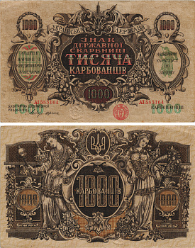 УКРАИНА 1000 КАРБОВАНЦЕВ 1918 ЗНАК ДЕРЖАВНОЙ СКАРБНИЦЫ, ГЕНЕРАЛ ДЕНИКИН Pick 35b бумага 8605-7-1
