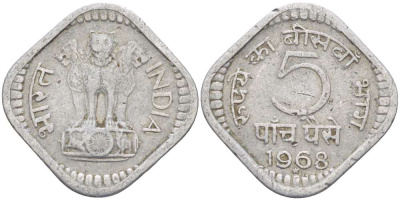 Индия 5 пайсов 1968 звезда KM 18.2 алюминий 4182-1027