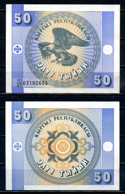 Киргизия 50 тиын ND (1993) Pick 3 b бумага 2192-52-2-2
