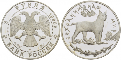 Россия 3 рубля 1995 ЛМД, серия сохраним наш мир, рысь KM 474 серебро PROOF 00-00