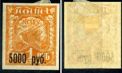 РСФСР марка 5000 рублей 1922 Первый вспомогательный стандартный выпуск РСФСР, надпечатки новых номиналов Загорский RSF 34 негашеная марка с наклейкой или следом наклеивания 8699-3-7-3