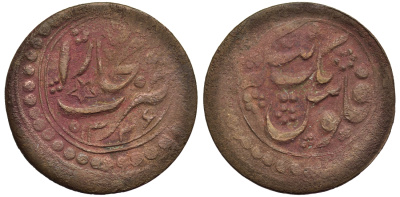 БУХАРСКОЕ ХАНСТВО, АЛИМ ХАН 1 ТЕНГЕ 1336 2,19 грамма КМ 46.2 медь 1522-1313